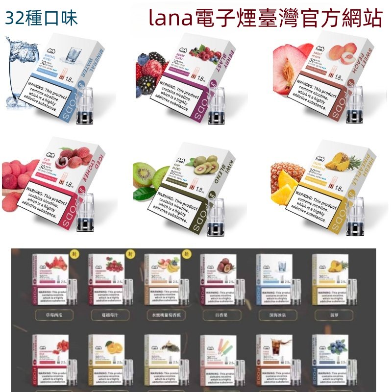 LANA煙彈 LANA電子煙 通用 diya電子煙主機 正品現貨  當天可出貨 新日期 10/14