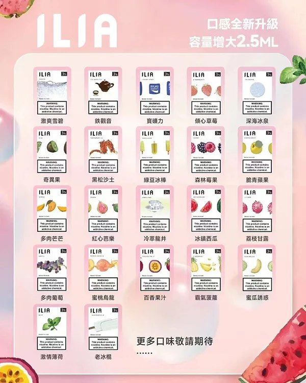 ILIA煙彈 ilia電子煙 通用 diya電子煙主機 正品現貨  當天可出貨 新日期10/14