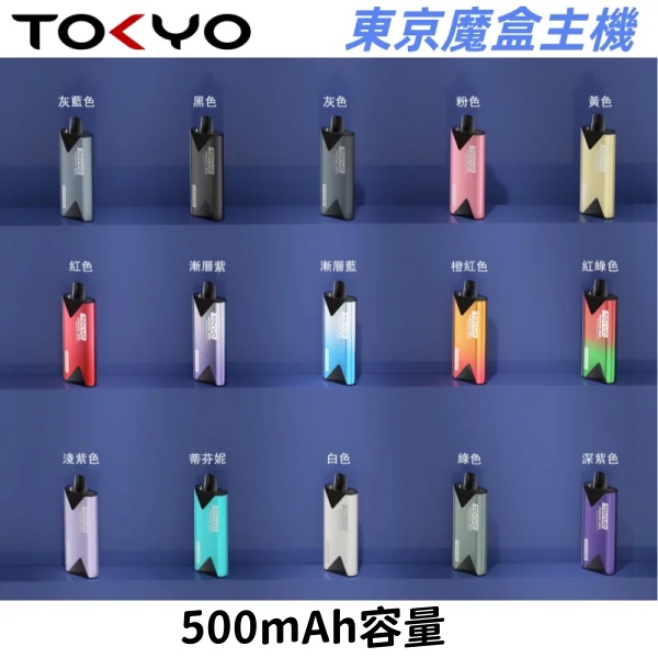 東京魔盒主機 Tokyo mohoo Box主機 不適用diya彈 正品現貨  當天可出貨 新日期 10/14