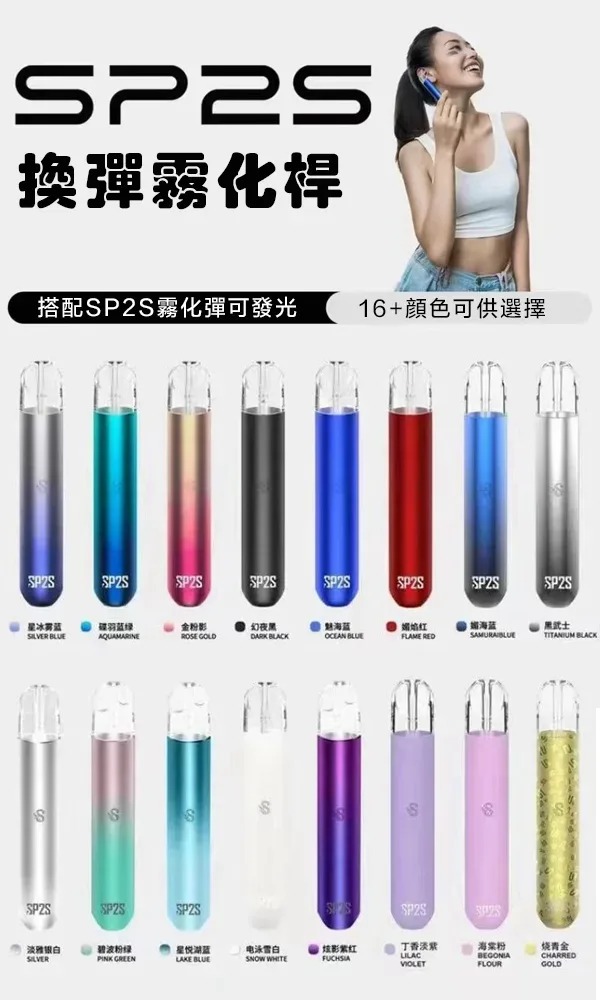 sp2s主機 sp2s電子煙 通用 diys電子煙煙彈 正品現貨  當天可出貨 新日期10/14